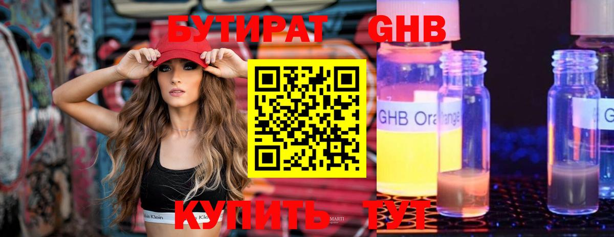 Бутират BDO Азнакаево