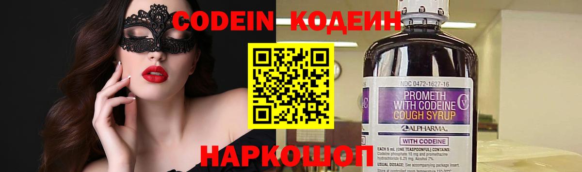 Codein напиток Lean (лин) Азнакаево