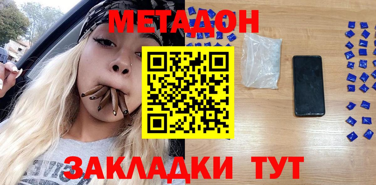 Метадон methadone Азнакаево
